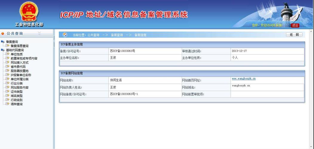 ICP怎么查备案(icp备案在哪里查)-图3 ICP怎么查备案(icp备案在哪里查)-图3