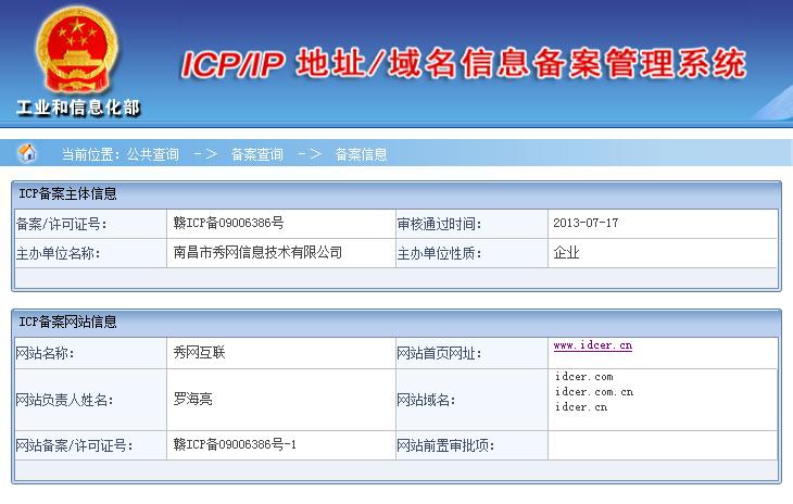 ICP怎么查备案(icp备案在哪里查)-图2 ICP怎么查备案(icp备案在哪里查)-图2