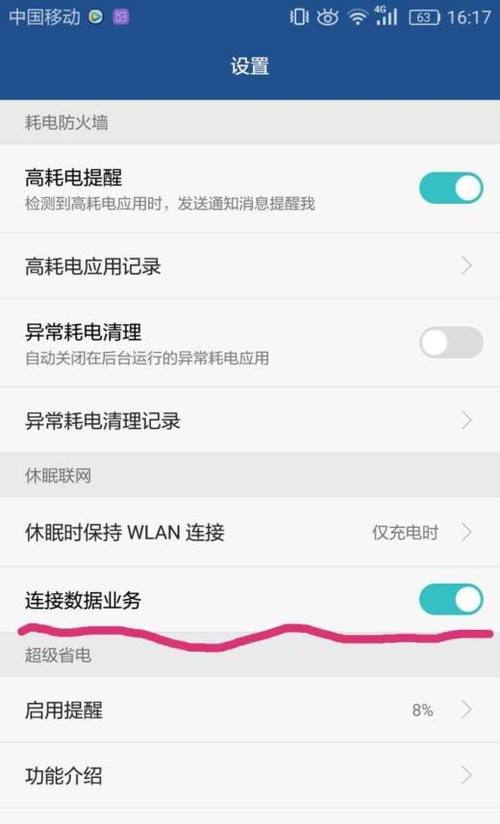 华为手机锁屏自动断网(华为手机锁屏自动断网怎么回事)-图1 华为手机锁屏自动断网(华为手机锁屏自动断网怎么回事)-图1