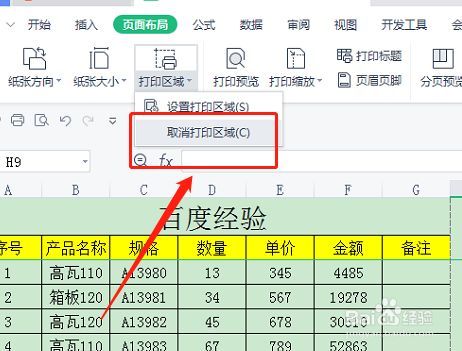 怎么取消部分选中区域(怎么取消选中区域打印)-图1 怎么取消部分选中区域(怎么取消选中区域打印)-图1