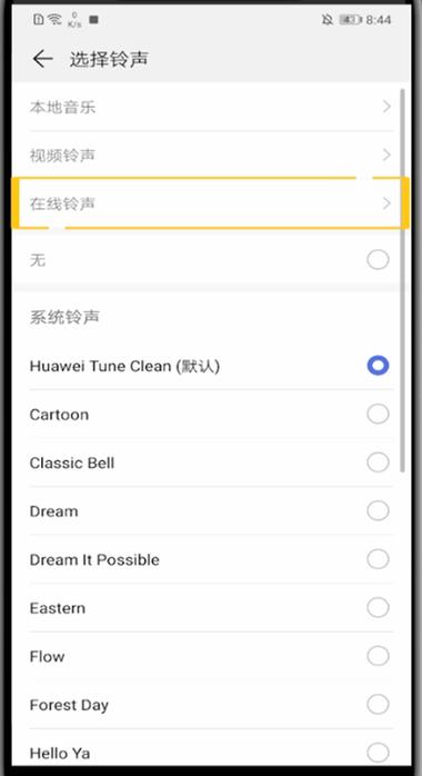 华为手机铃声下载(华为手机铃声下载到哪个文件夹)-图2 华为手机铃声下载(华为手机铃声下载到哪个文件夹)-图2
