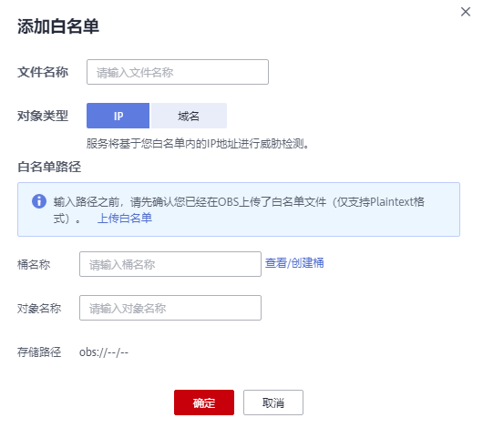 域名的白名单怎么提交(域名过白教程)-图2 域名的白名单怎么提交(域名过白教程)-图2