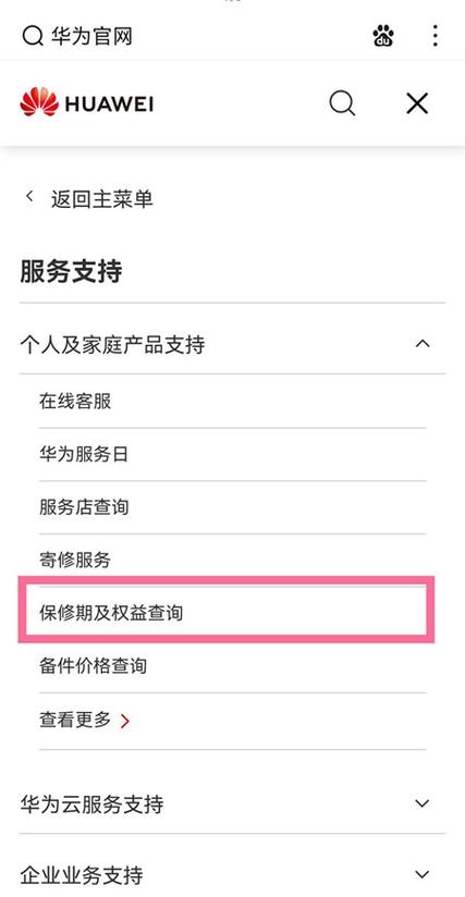 华为检测正品(华为正品查验)-图3 华为检测正品(华为正品查验)-图3