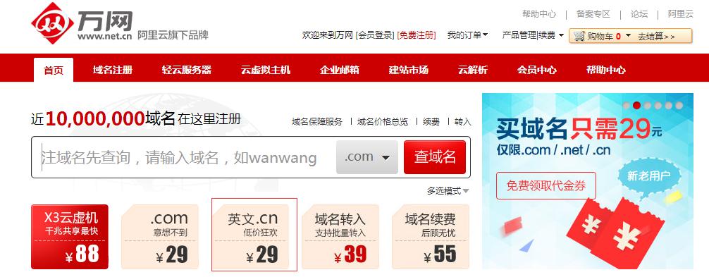 万网注册域名多少钱(万网域名注册信息查询)-图2 万网注册域名多少钱(万网域名注册信息查询)-图2