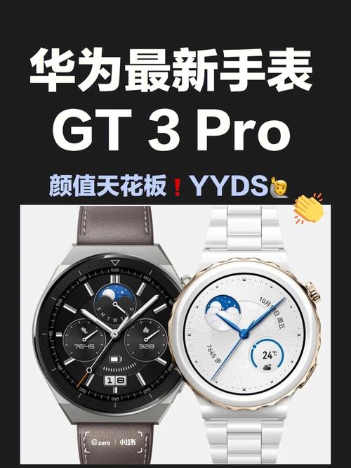华为手表评测(华为手表评测gt3pro)-图1 华为手表评测(华为手表评测gt3pro)-图1