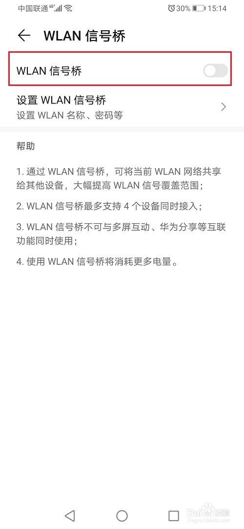 华为wlan信号桥(华为wlan信号桥怎么设置频段)-图2 华为wlan信号桥(华为wlan信号桥怎么设置频段)-图2