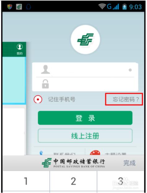怎么看自己的邮局帐号密码(怎么看自己的邮局帐号密码是多少)-图1 怎么看自己的邮局帐号密码(怎么看自己的邮局帐号密码是多少)-图1