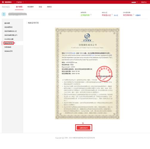 万网域名证书生成(域名证书在线生成)-图3 万网域名证书生成(域名证书在线生成)-图3