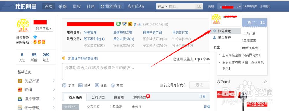 阿里巴巴产品id号怎么看(阿里巴巴的id在哪里看)-图1 阿里巴巴产品id号怎么看(阿里巴巴的id在哪里看)-图1