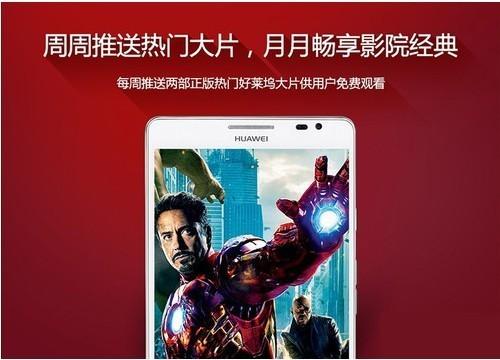 华为电影下载(华为如何下载电影)-图2 华为电影下载(华为如何下载电影)-图2