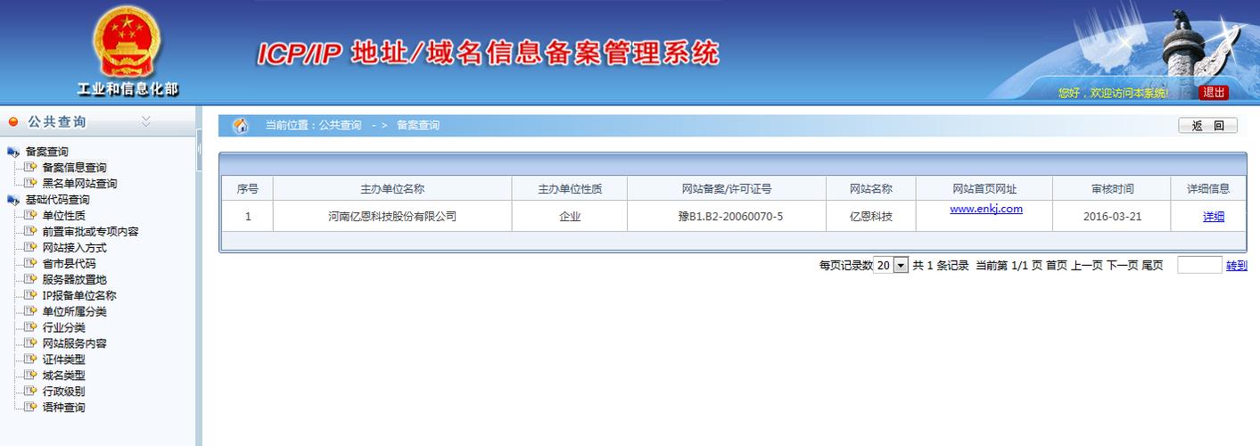 网络怎么备案信息管理系统(如何网络备案)-图2 网络怎么备案信息管理系统(如何网络备案)-图2