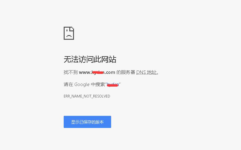 域名打不开怎么办(域名有时会用不了)-图1 域名打不开怎么办(域名有时会用不了)-图1