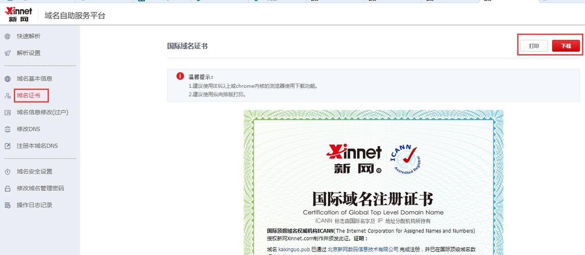域名证书生成(域名证书下载方法)-图1 域名证书生成(域名证书下载方法)-图1