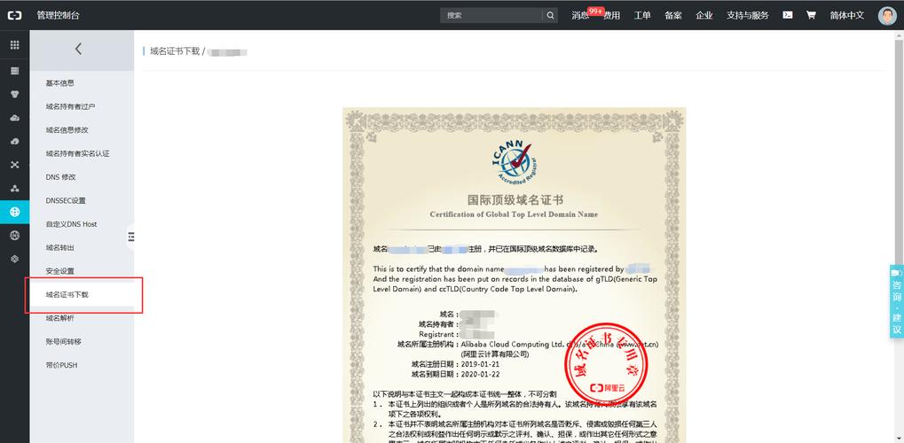 域名证书生成(域名证书下载方法)-图3 域名证书生成(域名证书下载方法)-图3