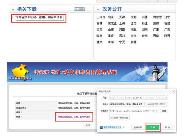 买的域名怎么注销备案(域名购买后怎么备案)-图1 买的域名怎么注销备案(域名购买后怎么备案)-图1