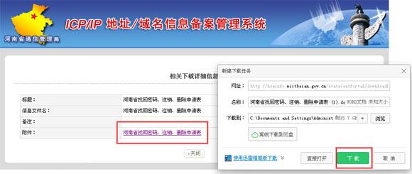 买的域名怎么注销备案(域名购买后怎么备案)-图2 买的域名怎么注销备案(域名购买后怎么备案)-图2