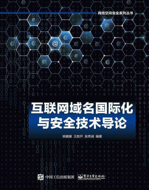 网站域名安全(域名安全技术)-图3 网站域名安全(域名安全技术)-图3