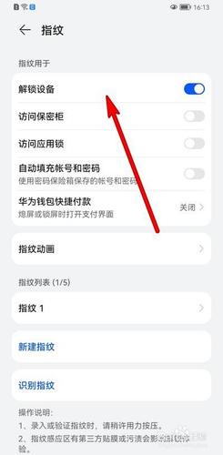 华为5c指纹设置不见了(华为5z指纹设置)-图3 华为5c指纹设置不见了(华为5z指纹设置)-图3