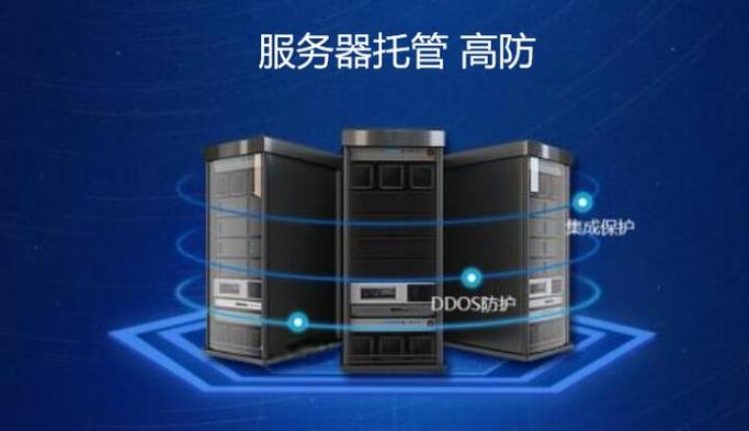 服务器游戏托管(服务器托管以后想自己拿回来怎么弄)-图2 服务器游戏托管(服务器托管以后想自己拿回来怎么弄)-图2