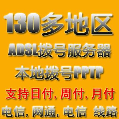 拨号服务器架设(拨号服务器名称)-图1 拨号服务器架设(拨号服务器名称)-图1