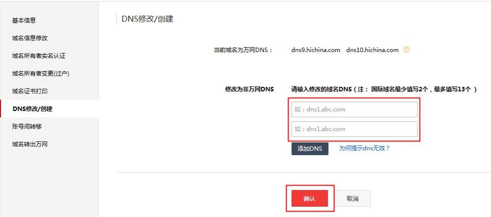 万网怎么更改网站名字的(万网域名怎么设置密码)-图3 万网怎么更改网站名字的(万网域名怎么设置密码)-图3