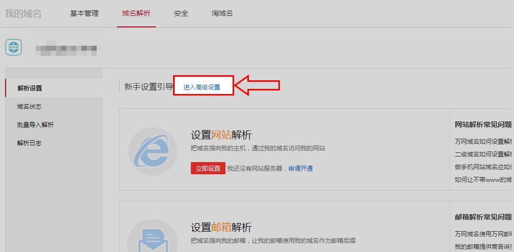 万网怎么更改网站名字的(万网域名怎么设置密码)-图2 万网怎么更改网站名字的(万网域名怎么设置密码)-图2