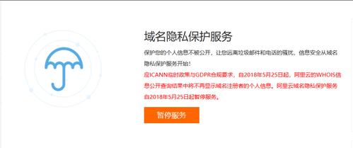 域名隐私保护怎么关(全方位域名隐私及保护)-图3 域名隐私保护怎么关(全方位域名隐私及保护)-图3