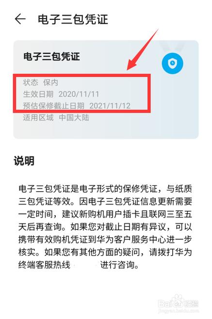 华为手机保养(华为手机保养服务有效期)-图2 华为手机保养(华为手机保养服务有效期)-图2