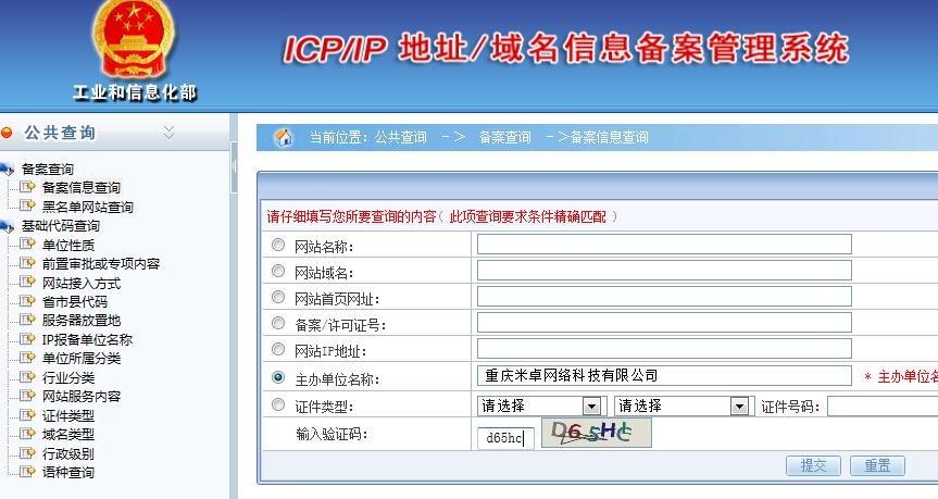 重庆域名备案(重庆域名备案管理中心)-图1 重庆域名备案(重庆域名备案管理中心)-图1