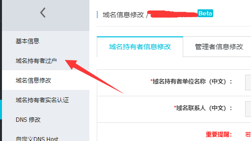修改域名怎么直接过户(改域名违法吗)-图2 修改域名怎么直接过户(改域名违法吗)-图2