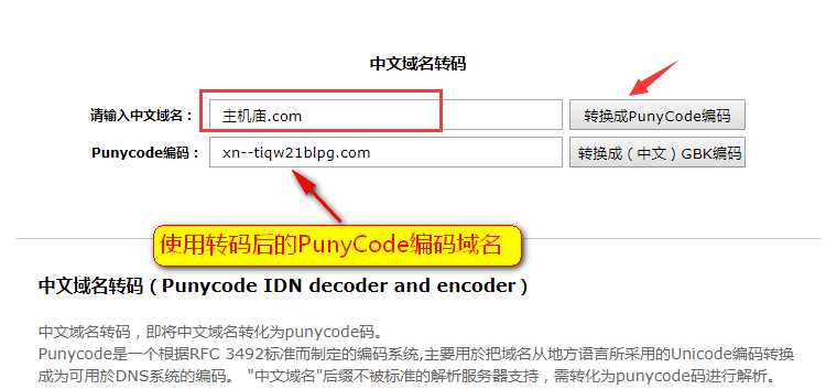 中文域名转码器(中文域名转化)-图1 中文域名转码器(中文域名转化)-图1