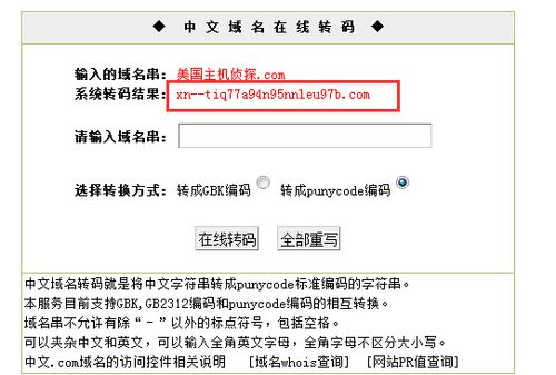 中文域名转码器(中文域名转化)-图3 中文域名转码器(中文域名转化)-图3