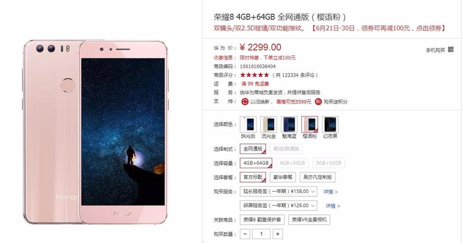 华为荣耀8降价时间(荣耀8价格走势)-图1 华为荣耀8降价时间(荣耀8价格走势)-图1