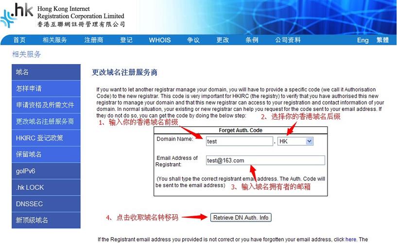 域名转接(域名转移)-图2 域名转接(域名转移)-图2