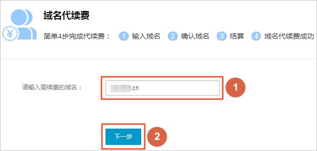 企业域名续费(企业域名续费怎么操作)-图3 企业域名续费(企业域名续费怎么操作)-图3