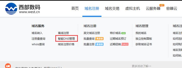 西部数码如何解析域名(西部数码域名信息查询)-图2 西部数码如何解析域名(西部数码域名信息查询)-图2