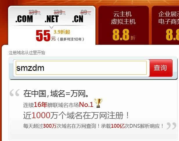 万网域名密码(万网域名查询)-图2 万网域名密码(万网域名查询)-图2