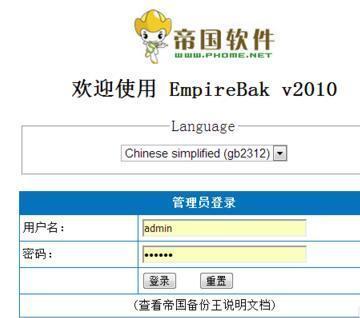 帝国备份王怎么使用(帝国怎么配)-图3 帝国备份王怎么使用(帝国怎么配)-图3
