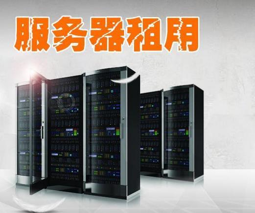 独立主机服务器租用(单独服务器租用)-图2 独立主机服务器租用(单独服务器租用)-图2