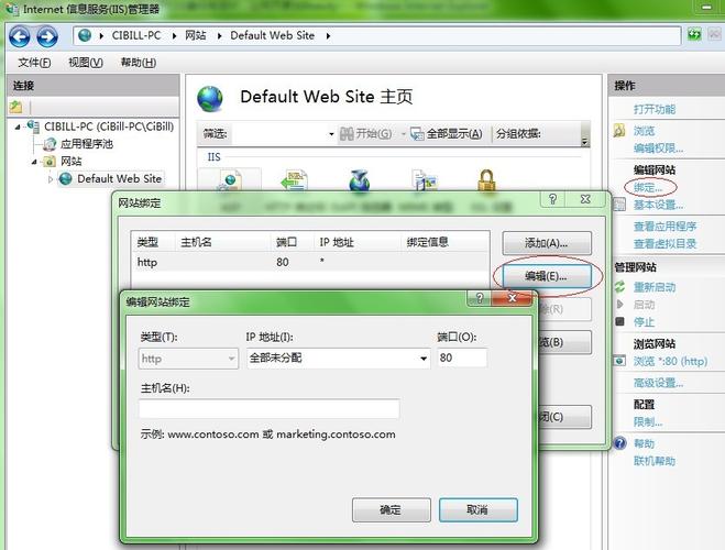 iis7怎么设置域名(iis修改默认网站路径)-图1 iis7怎么设置域名(iis修改默认网站路径)-图1