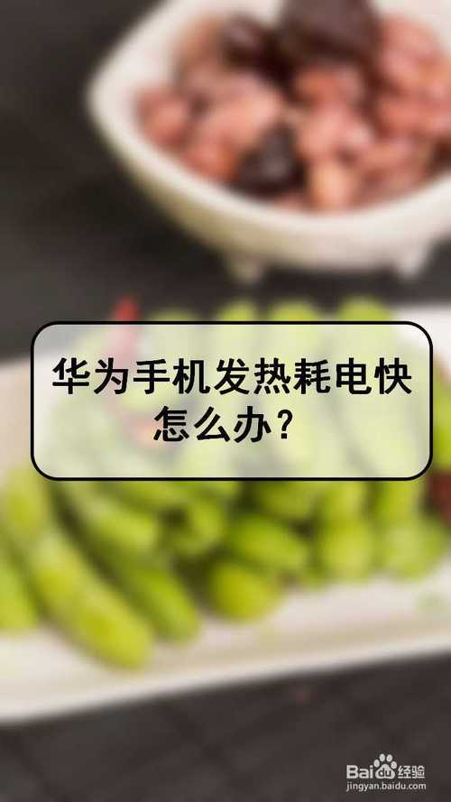 华为手机发热(华为手机发热卡顿怎么办)-图1 华为手机发热(华为手机发热卡顿怎么办)-图1