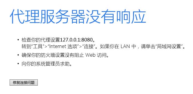 服务器或(服务器或代理失败)-图2 服务器或(服务器或代理失败)-图2