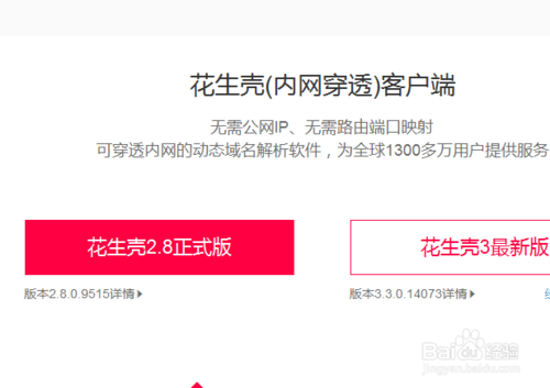 花生壳添加自己的域名(花生壳绑定顶级域名)-图1 花生壳添加自己的域名(花生壳绑定顶级域名)-图1