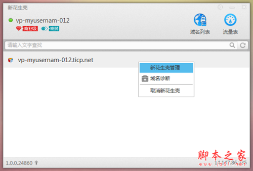 花生壳添加自己的域名(花生壳绑定顶级域名)-图2 花生壳添加自己的域名(花生壳绑定顶级域名)-图2