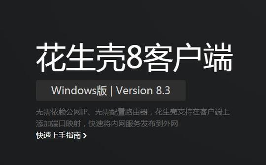 花生壳添加自己的域名(花生壳绑定顶级域名)-图3 花生壳添加自己的域名(花生壳绑定顶级域名)-图3