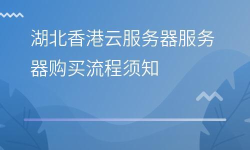 香港服务器交易(香港服务器交易流程)-图2 香港服务器交易(香港服务器交易流程)-图2