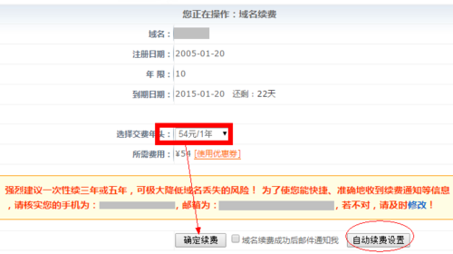 域名续费后还是打不开(域名续费了多久生效)-图3 域名续费后还是打不开(域名续费了多久生效)-图3