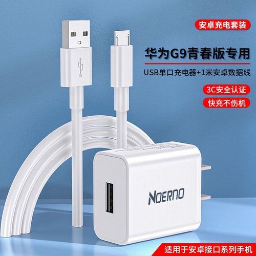 华为g9青春版充电器(华为g9青春版充电器参数)-图2 华为g9青春版充电器(华为g9青春版充电器参数)-图2