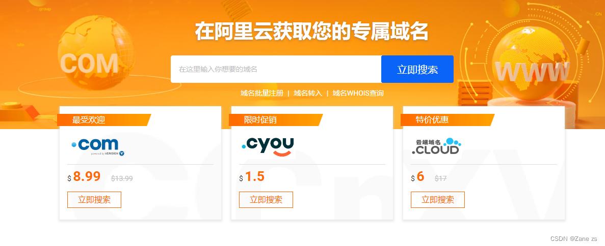 二手域名阿里云(阿里云域名交易流程)-图3 二手域名阿里云(阿里云域名交易流程)-图3
