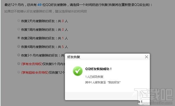 qq会员怎么找回密码(会员怎么找回删除的好友)-图2 qq会员怎么找回密码(会员怎么找回删除的好友)-图2